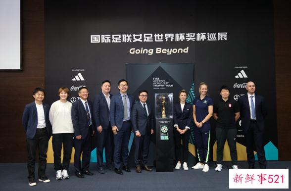 女足世界杯奖杯巡展中国站上海举行 马晓旭、张馨为奖杯揭幕