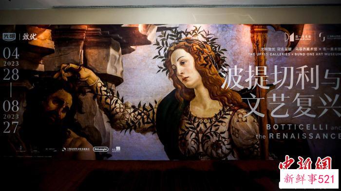 “波提切利与文艺复兴”展览新闻发布会。　东一美术馆 供图