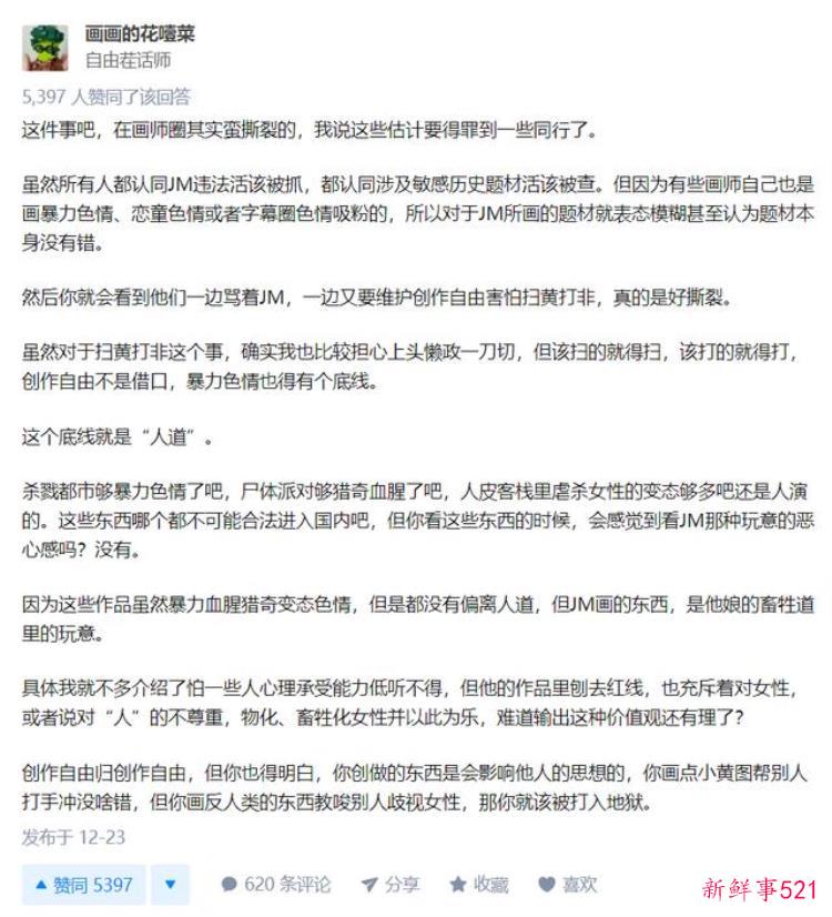 豆瓣鹅组立功国内猎奇向工口漫画家JM被扫黄