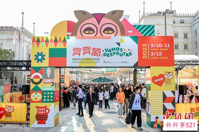 “齐齐葡－葡语国家及澳门产品特色市集(横琴站)”人气高涨 横琴粤澳深度合作区经济发展局供图