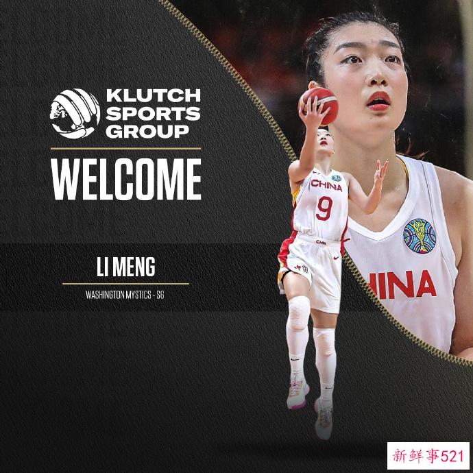李梦官宣开启WNBA生涯 中国女篮球员留洋人数继续增加