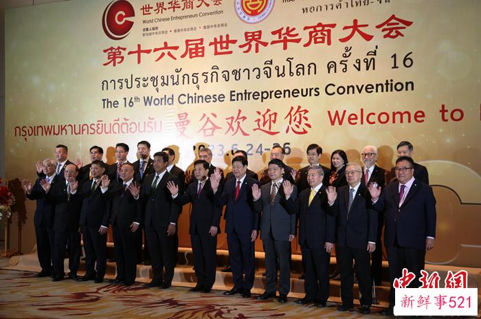 第16届世界华商大会将于6月在泰国曼谷举行