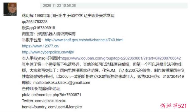 豆瓣鹅组立功国内猎奇向工口漫画家JM被扫黄