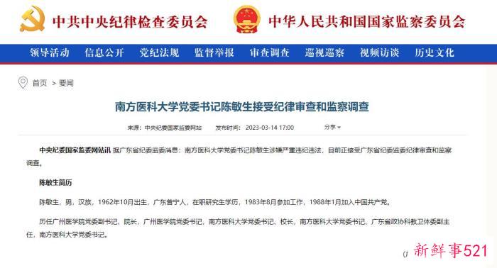 书记院长落马背后，医药领域贪腐有啥新动向？