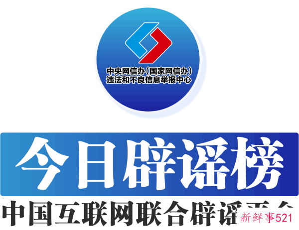 今日辟谣（2023年3月17日）