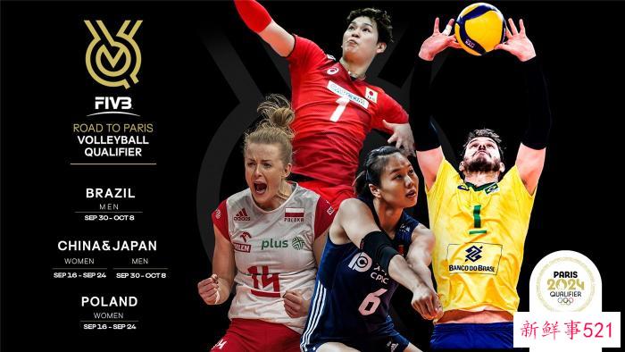 巴黎奥运排球资格赛落户中国 分组抽签3月17日进行