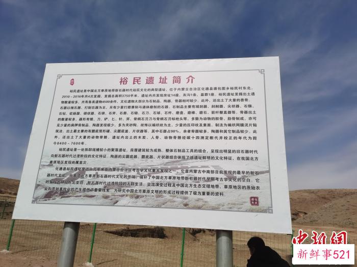 图为化德裕民遗址简介。　李爱平 摄