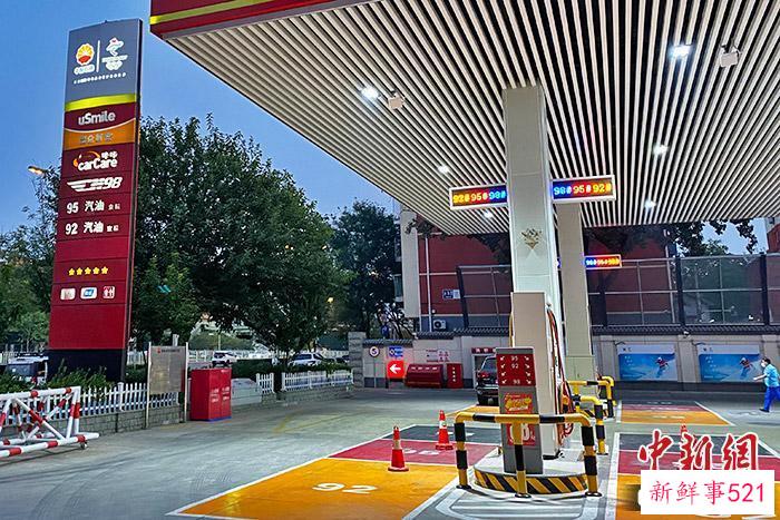 油价迎来年内第二次下调 加一箱油少花约4元