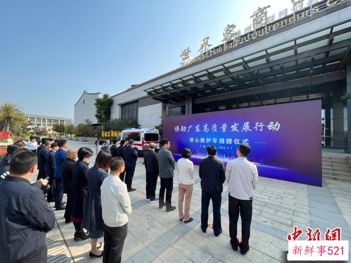 “侨心救护车”捐赠仪式现场 乔心 摄