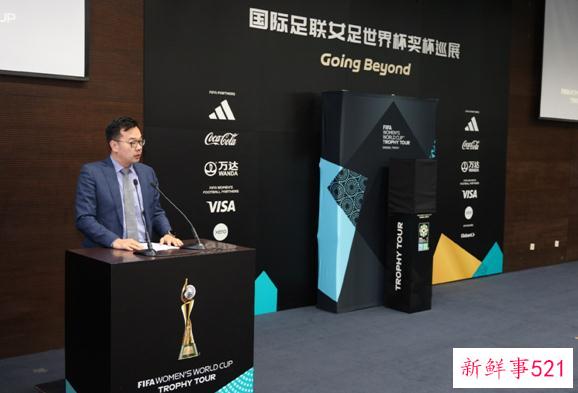 女足世界杯奖杯巡展中国站上海举行 马晓旭、张馨为奖杯揭幕