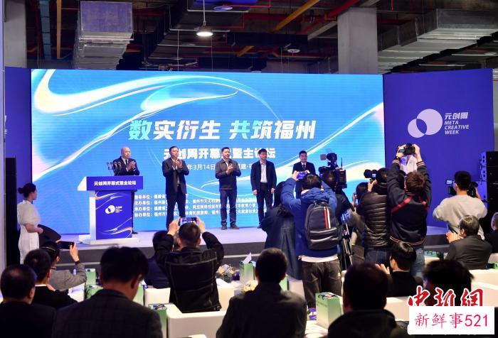 “数实衍生 共筑福州”元创周及系列活动在福州数字教育小镇启幕。　吕明 摄