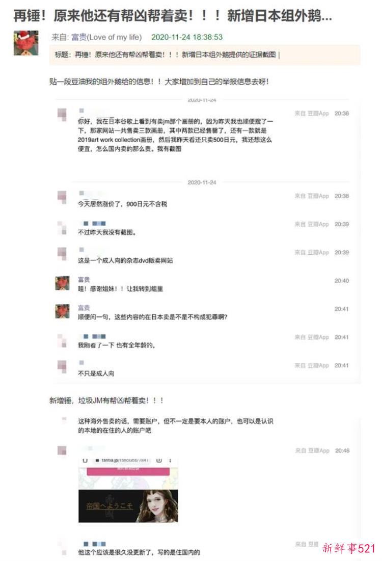 豆瓣鹅组立功国内猎奇向工口漫画家JM被扫黄