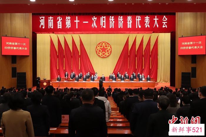 河南省十一次侨代会启幕 海外侨胞冀加强经贸交流