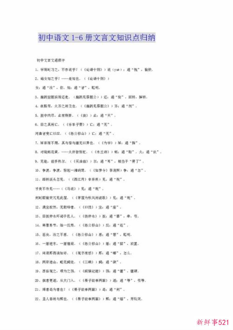 2021中考课外文言文阅读训练，中考文言文常识必背人教版