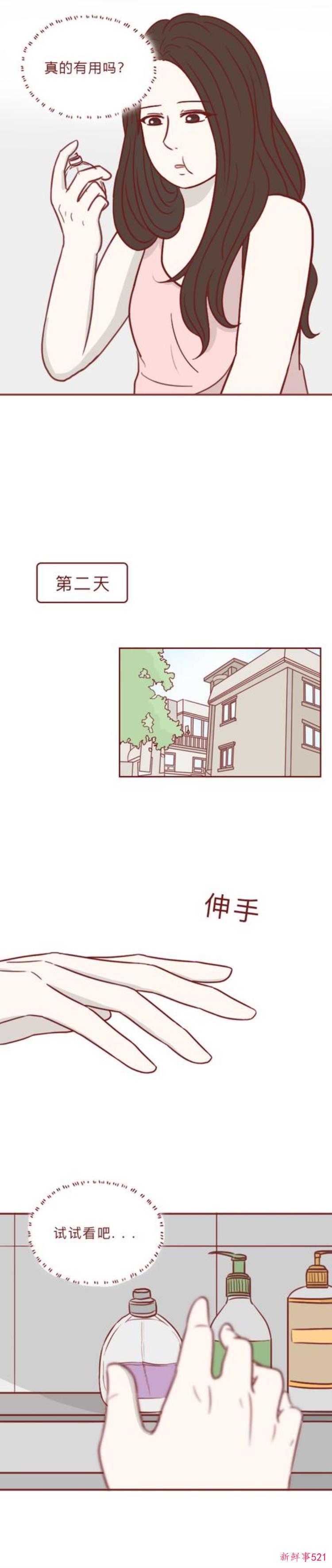 漫画一瓶神奇香水丑女喷完秒变美女可副作用十分可怕