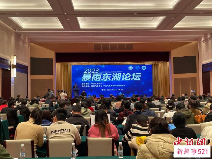 2023暴雨东湖论坛在武汉举行 马芙蓉 摄