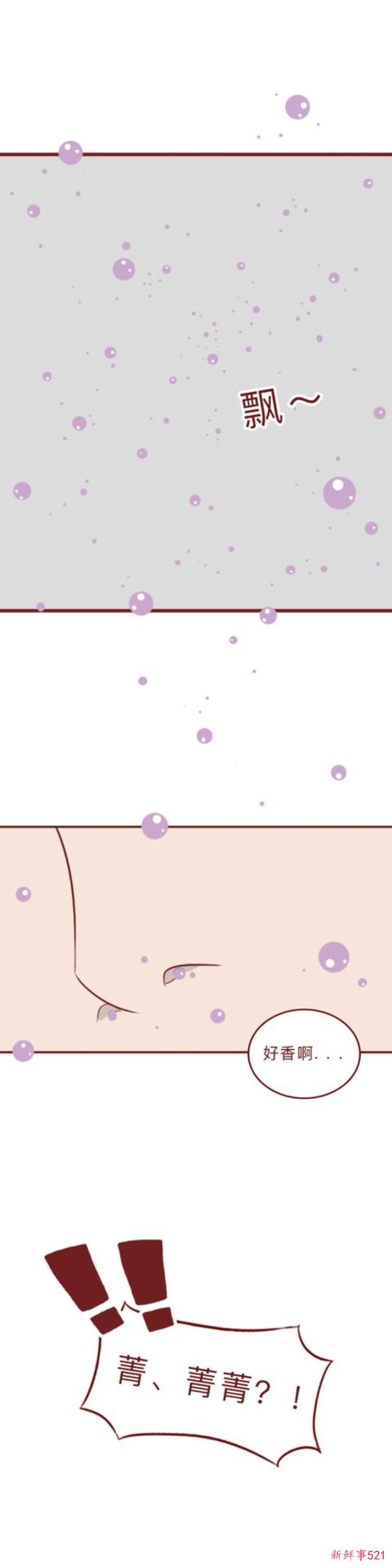 漫画一瓶神奇香水丑女喷完秒变美女可副作用十分可怕