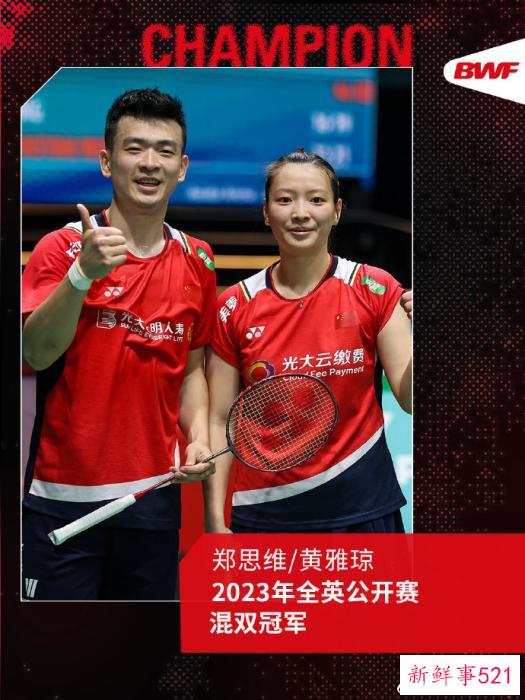 全英赛收获两冠！国羽拿到了最想要的那枚金牌