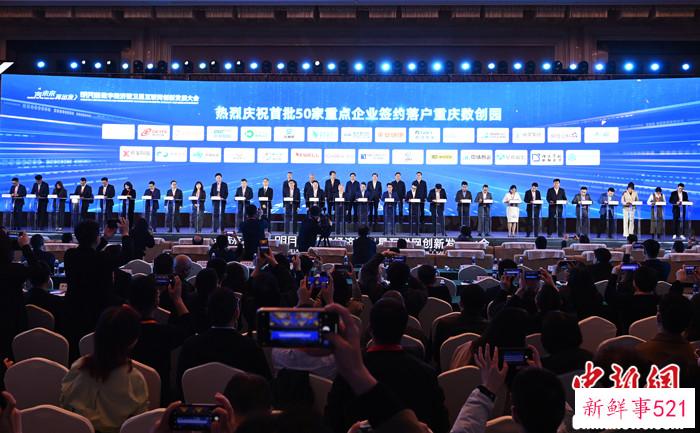 “重庆数创园”揭牌 打造万亿级数字经济产业集群