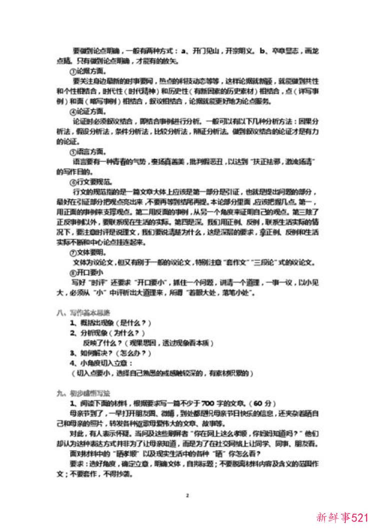任务驱动型作文写作指导，高中议论文任务驱动型范文
