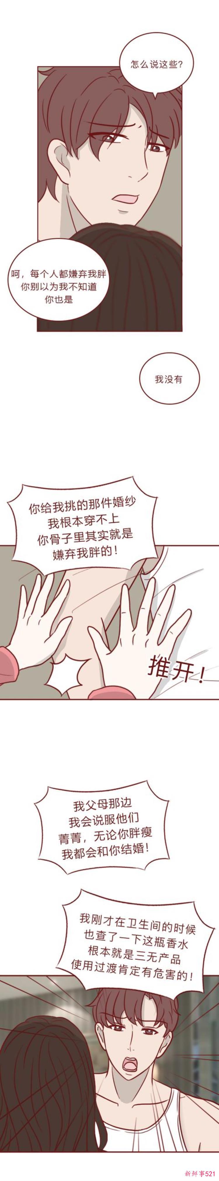 漫画一瓶神奇香水丑女喷完秒变美女可副作用十分可怕