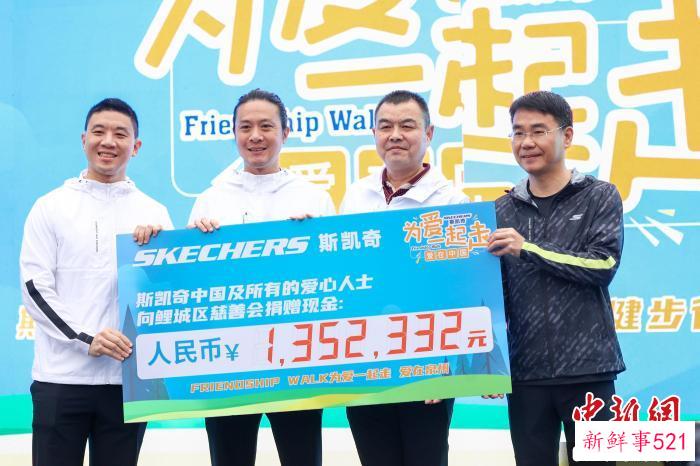 健步公益行募集爱心善款超135万元。　主办方供图