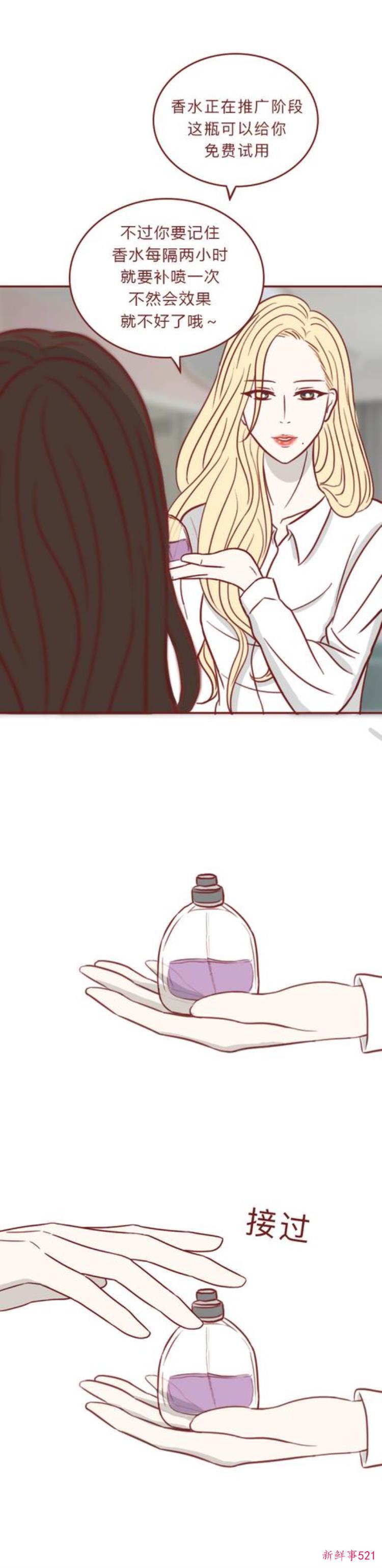 漫画一瓶神奇香水丑女喷完秒变美女可副作用十分可怕