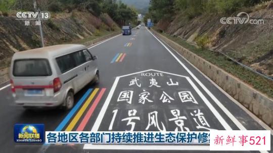 各地区各部门持续推进生态保护修复