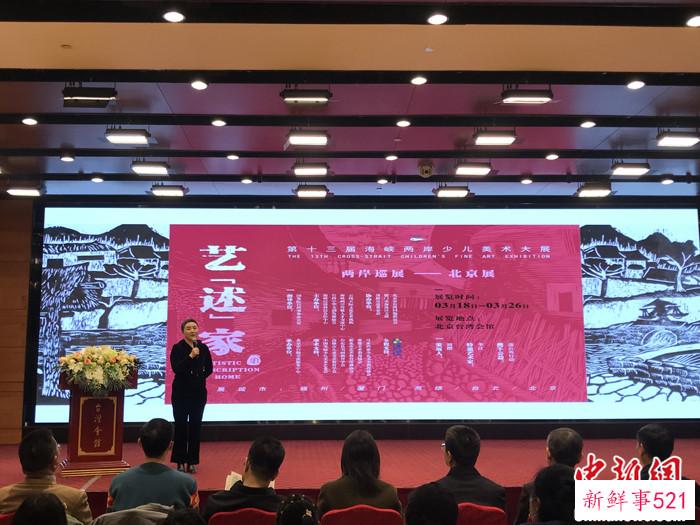 海峡两岸少儿美展北京开幕 200余幅画作讲述“家”的故事
