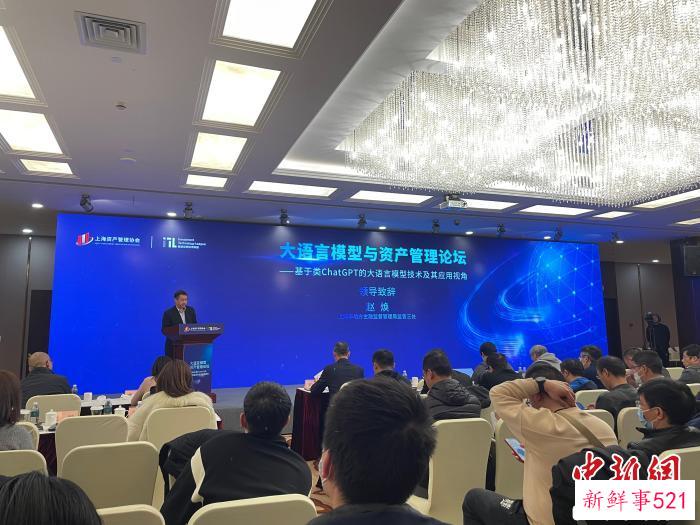 大语言模型与资产管理论坛现场。　高志苗 摄