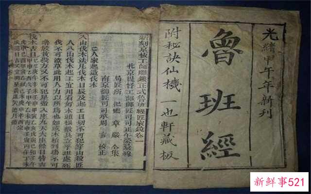 十大怪古籍《鲁班书》榜上有名道术很神奇