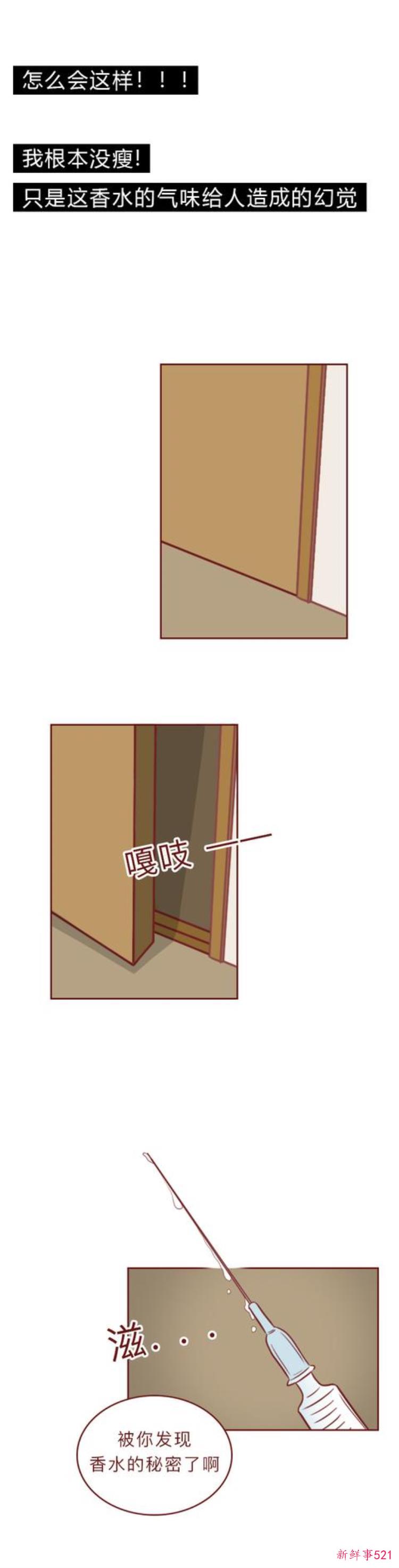 漫画一瓶神奇香水丑女喷完秒变美女可副作用十分可怕