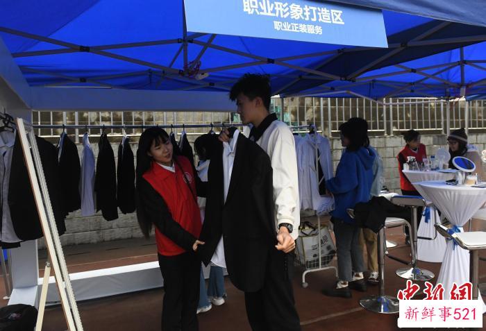 双选会现场，职业形象打造区为求职者提供一对一着装指导。　周毅 摄