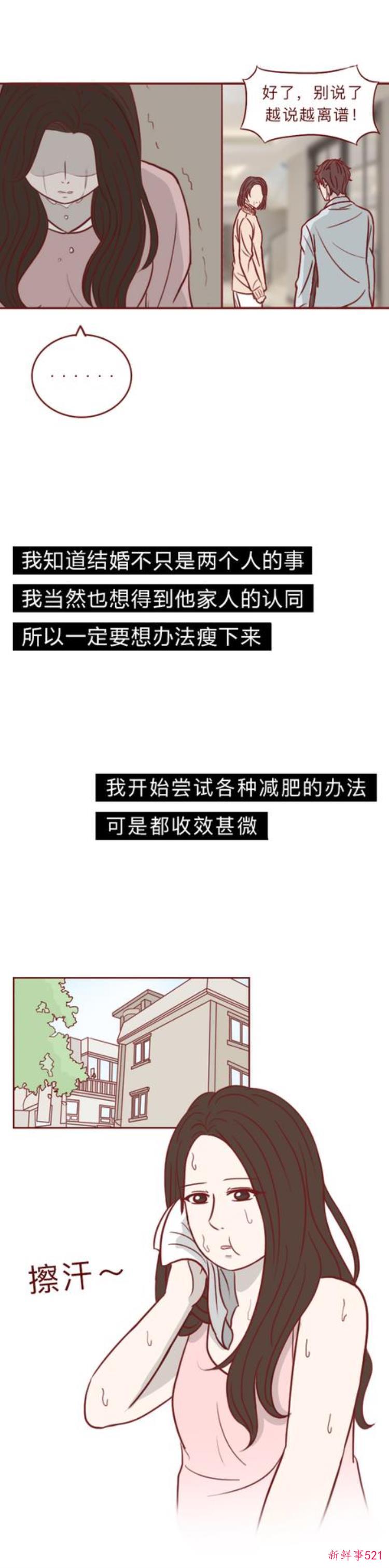 漫画一瓶神奇香水丑女喷完秒变美女可副作用十分可怕