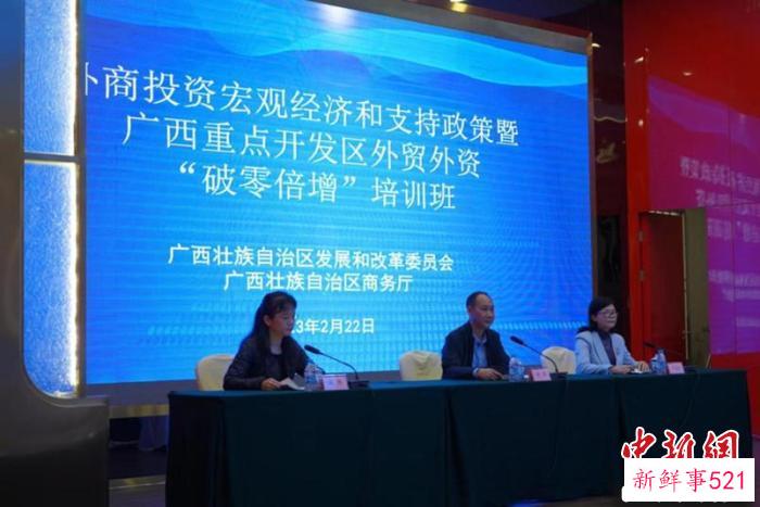 图为广西举办外商投资宏观经济和支持政策培训班。　广西商务厅供图