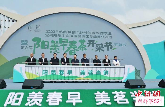 第六届阳羡早春茶开采节启幕。　宜兴阳羡生态旅游度假区供图