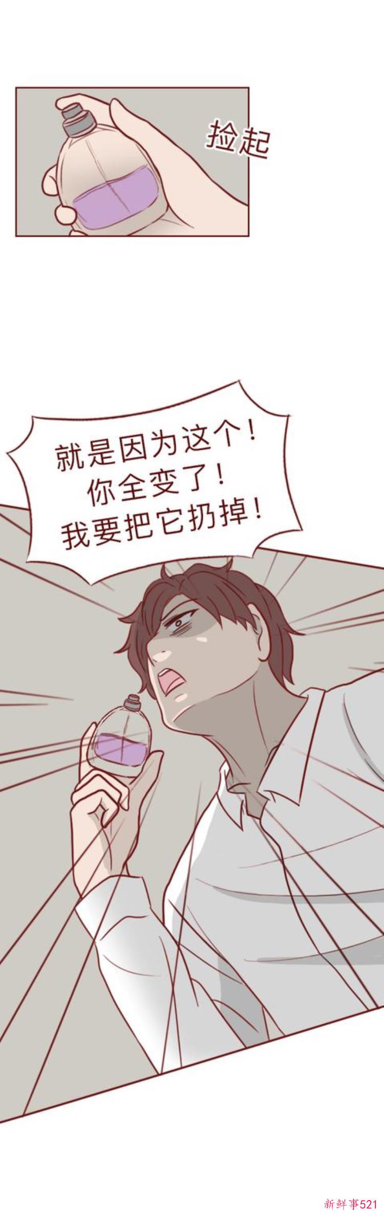 漫画一瓶神奇香水丑女喷完秒变美女可副作用十分可怕