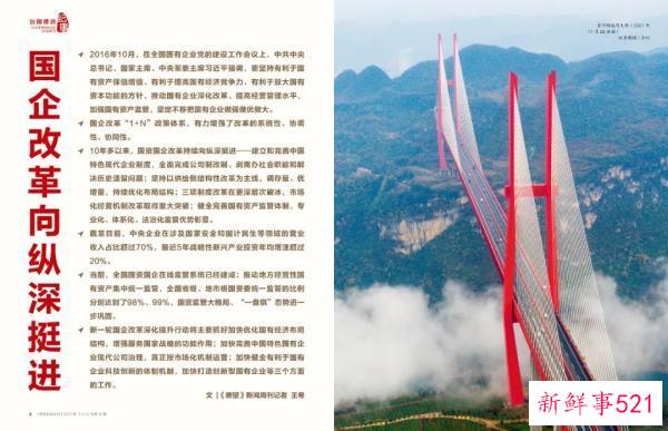 瞭望·治国理政纪事｜国企改革向纵深挺进