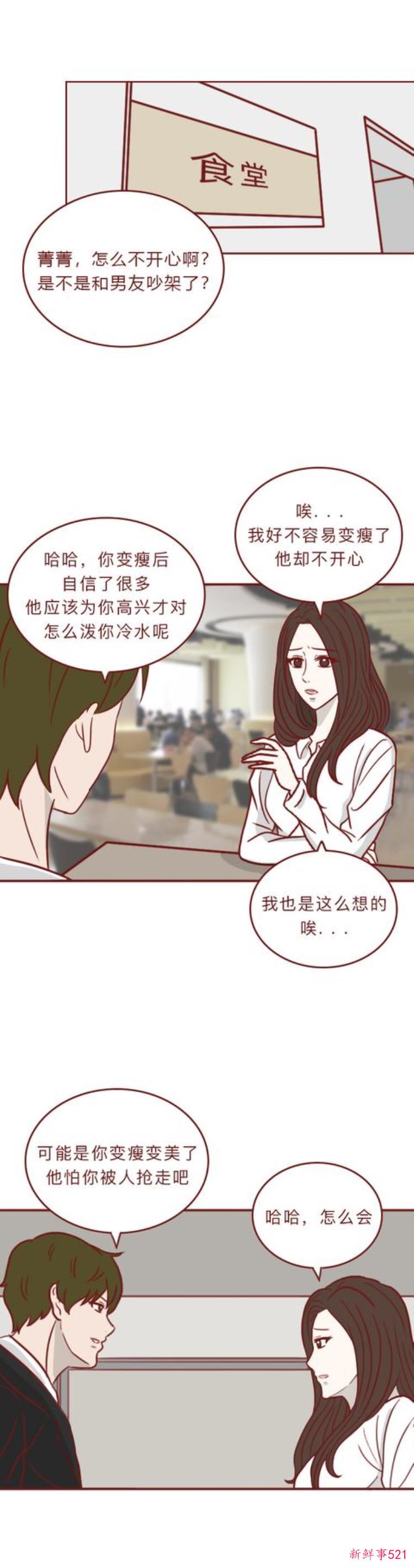 漫画一瓶神奇香水丑女喷完秒变美女可副作用十分可怕