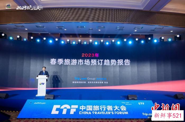《2023中国春季旅游市场预订趋势报告》发布现场 温州市文化广电旅游局 供图