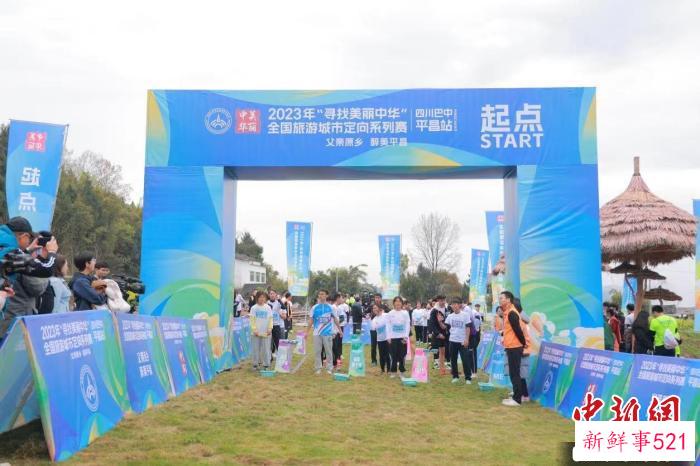 2023年“寻找美丽中华”全国旅游城市定向系列赛开赛 主办方提供