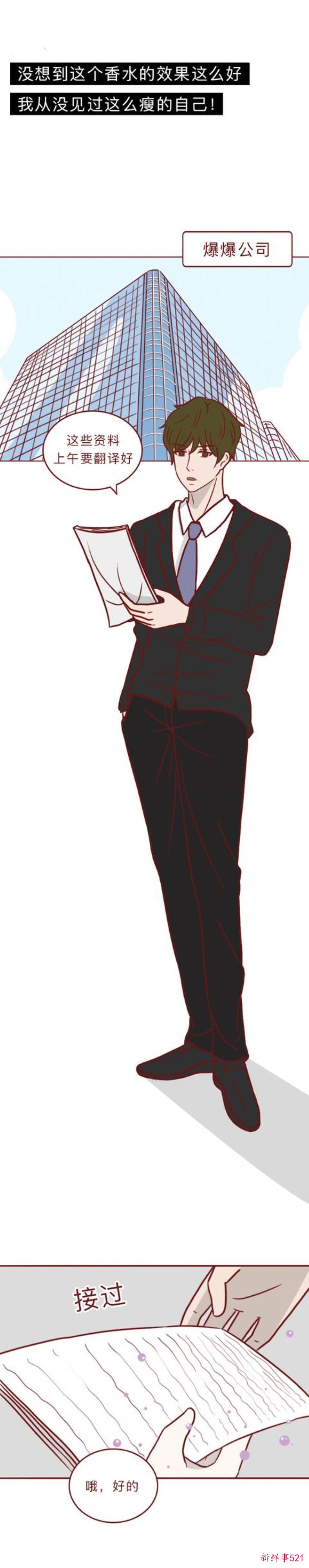 漫画一瓶神奇香水丑女喷完秒变美女可副作用十分可怕