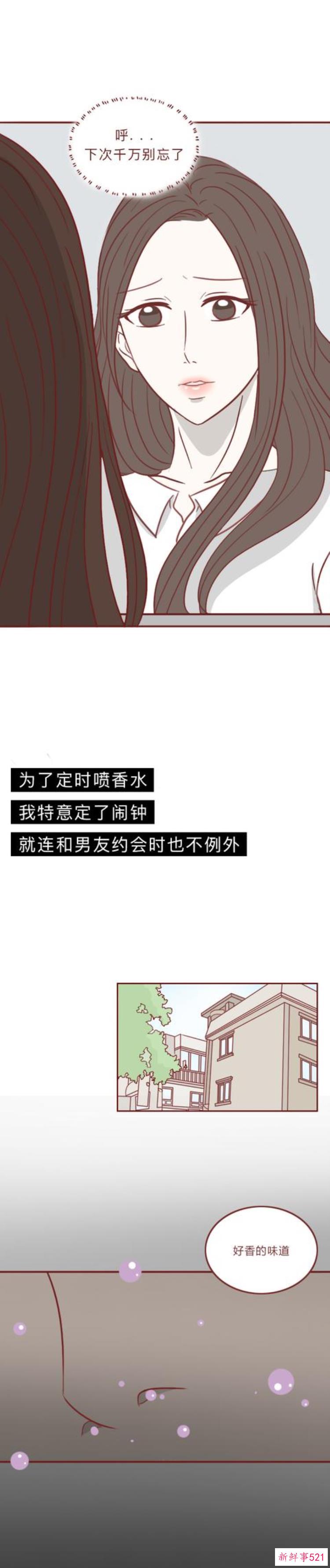 漫画一瓶神奇香水丑女喷完秒变美女可副作用十分可怕