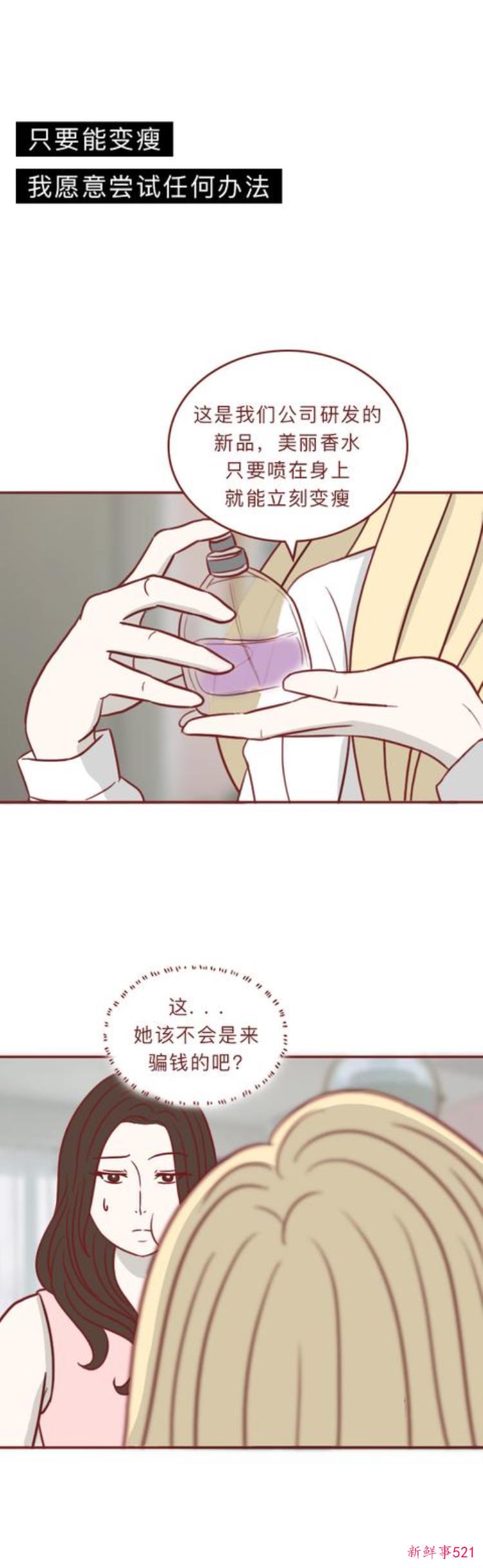 漫画一瓶神奇香水丑女喷完秒变美女可副作用十分可怕