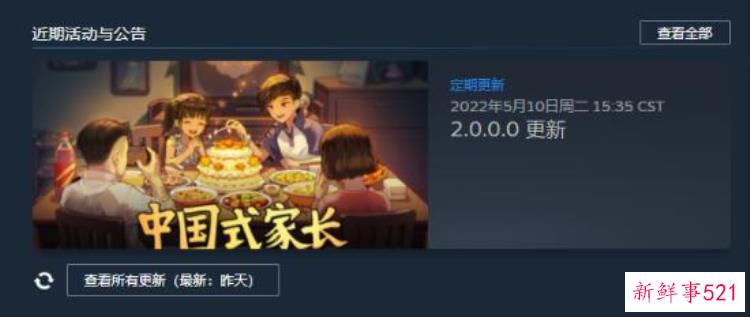 中国式家长重开，中国式家长全部版本更新