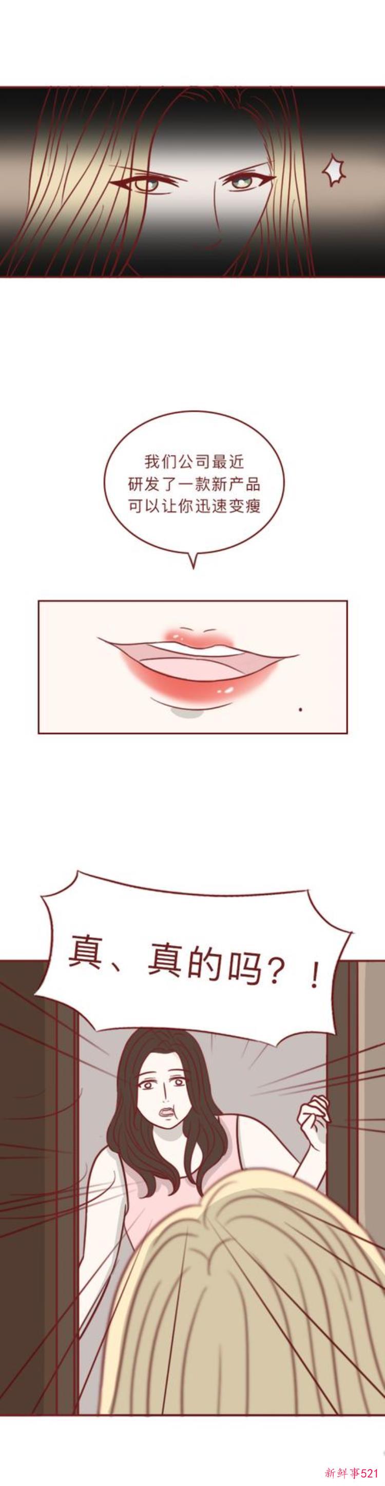 漫画一瓶神奇香水丑女喷完秒变美女可副作用十分可怕