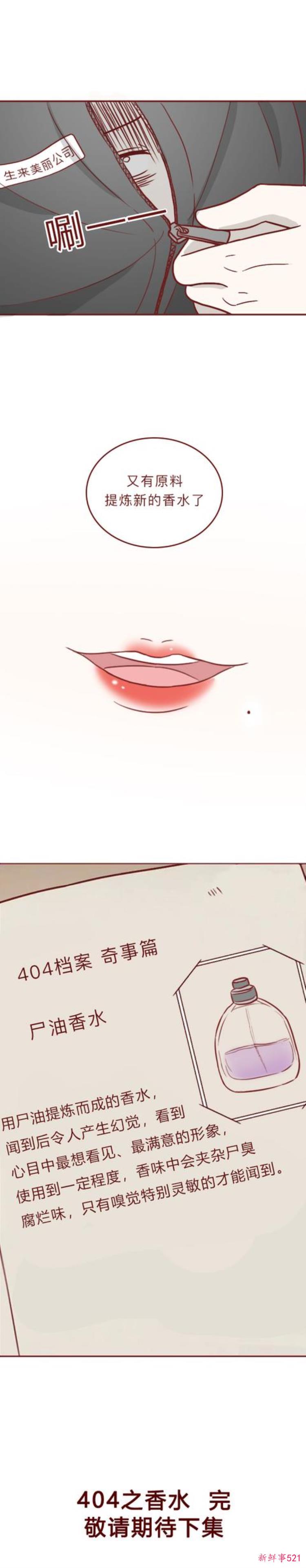 漫画一瓶神奇香水丑女喷完秒变美女可副作用十分可怕