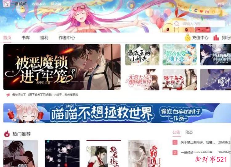 耽美小说网站一纸倾城被关停站内小说涉血腥暴力色情等