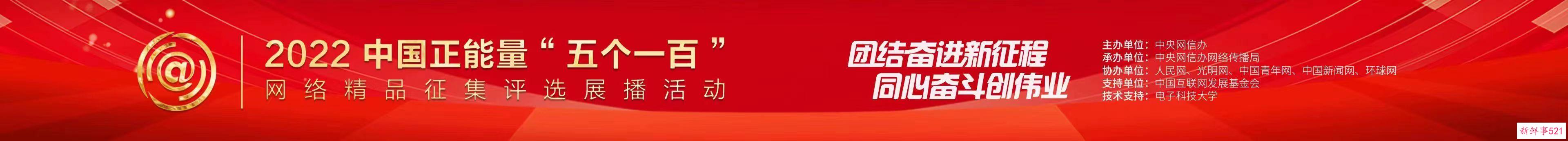 中青网评：“五个一百”，点亮网络空间的“精神火炬”