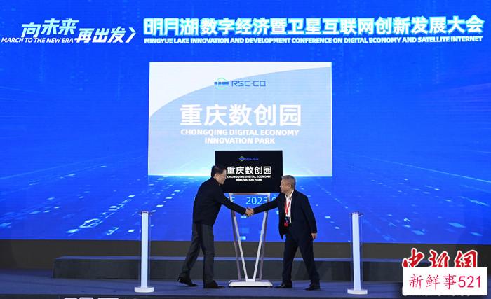 “重庆数创园”揭牌 打造万亿级数字经济产业集群